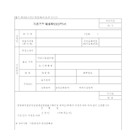 기존공장폐쇄확인(신청)서